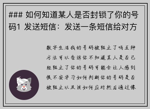 ### 如何知道某人是否封锁了你的号码1 发送短信：发送一条短信给对方。如果你的短信显