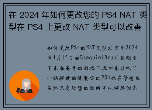 在 2024 年如何更改您的 PS4 NAT 类型在 PS4 上更改 NAT 类型可以改善您的在